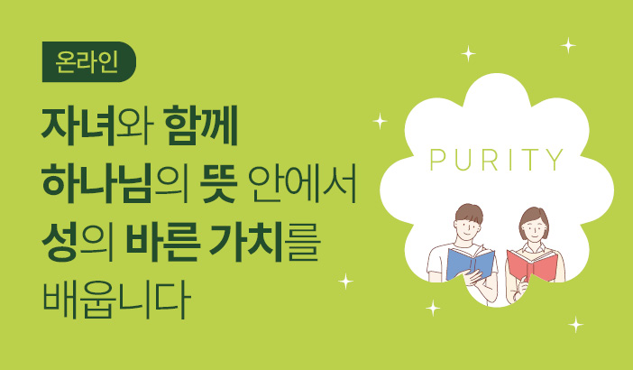 ÃÊµî °íÇгâÀ» À§ÇÑ ¼º°æÀû ¼º±³À° 2±â