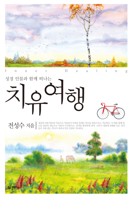 치유여행.jpg