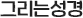 ׸ 