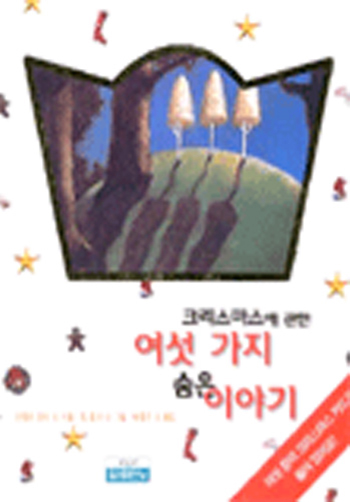 Å©¸®½º¸¶½º¿¡°üÇÑ¿©¼¸°¡Áö¼ûÀºÀ̾߱â Ç¥Áö