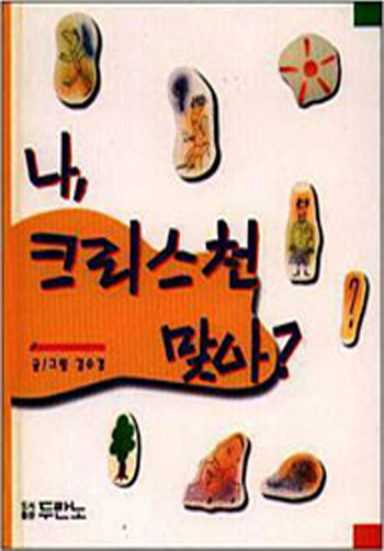³ª,Å©¸®½ºÃµ¸Â¾Æ? Ç¥Áö