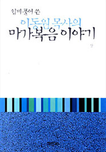 ¸¶°¡º¹À½À̾߱â(»ó)-½±°ÔÇ®¾î¾´ Ç¥Áö