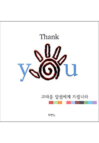 Thank You Ç¥Áö