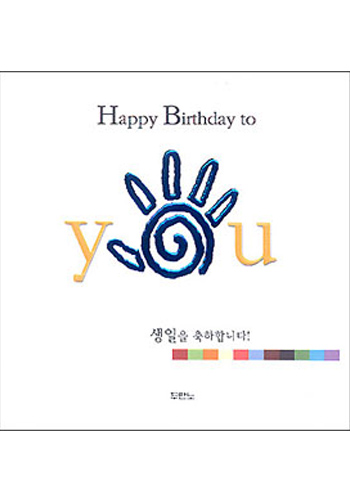 Happy Birthday To You Ç¥Áö