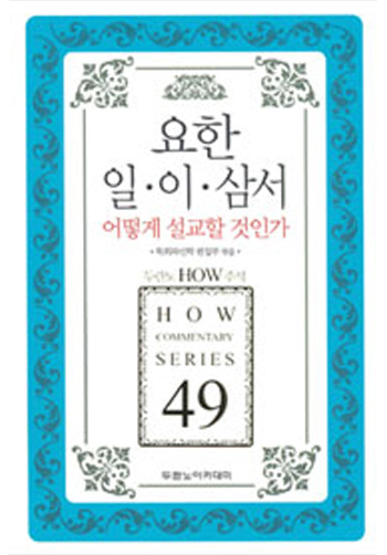 HOWÁÖ¼®49-¿äÇÑ ÀÏ/ÀÌ/»ï¼ Ç¥Áö