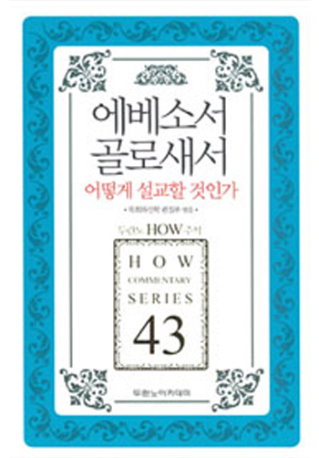 HOWÁÖ¼®43-¿¡º£¼Ò¼/°ñ·Î»õ¼ Ç¥Áö