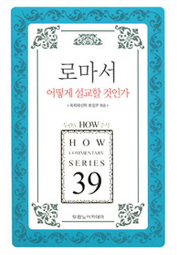 HOWÁÖ¼®39-·Î¸¶¼¾î¶»°Ô¼³±³ÇÒ°ÍÀΰ¡ Ç¥Áö