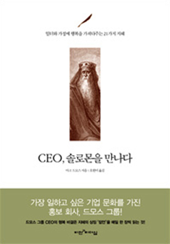 CEO,¼Ö·Î¸óÀ»¸¸³ª´Ù Ç¥Áö