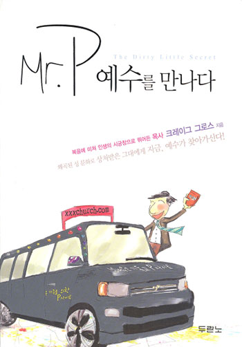 Mr.P ¿¹¼ö¸¦ ¸¸³ª´Ù Ç¥Áö