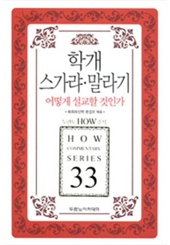 HOW33 Çа³.½º°¡·ª.¸»¶ó±â ¾î¶»°Ô ¼³±³ÇÒ °ÍÀΰ¡ Ç¥Áö
