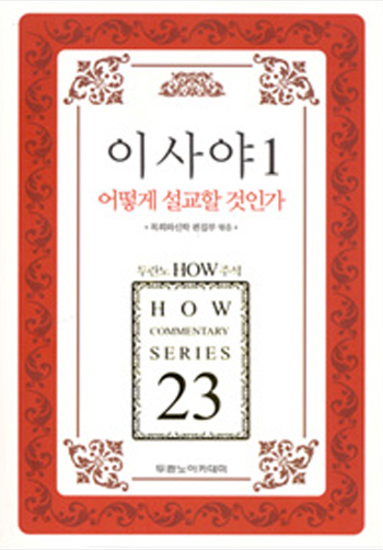 how23 ÀÌ»ç¾ß1 ¾î¶»°Ô ¼³±³ÇÒ °ÍÀΰ¡ Ç¥Áö