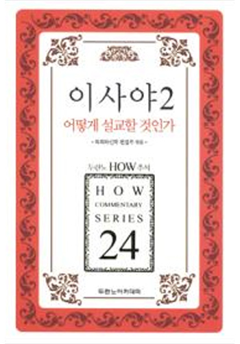 how 24 ÀÌ»ç¾ß2 ¾î¶»°Ô ¼³±³ÇÒ °ÍÀΰ¡ Ç¥Áö