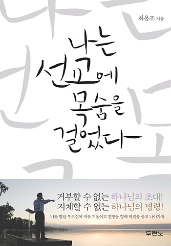 ³ª´Â ¼±±³¿¡ ¸ñ¼ûÀ» °É¾ú´Ù Ç¥Áö