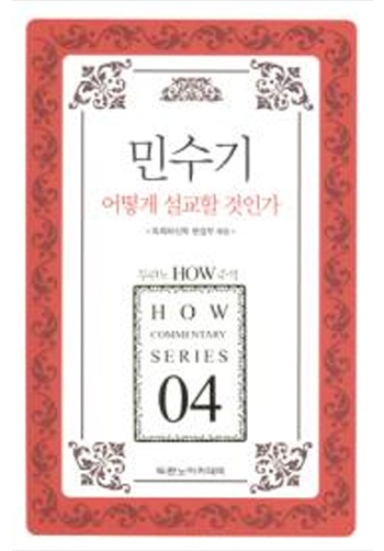 HOW 04 ¹Î¼ö±â ¾î¶»°Ô ¼³±³ÇÒ °ÍÀΰ¡ Ç¥Áö