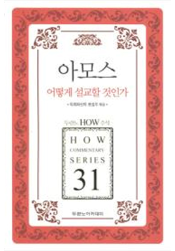 HOW 31 ¾Æ¸ð½º ¾î¶»°Ô ¼³±³ÇÒ °ÍÀΰ¡ Ç¥Áö