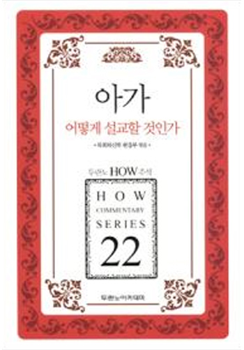 HOW 22 ¾Æ°¡ ¾î¶»°Ô ¼³±³ÇÒ °ÍÀΰ¡ Ç¥Áö