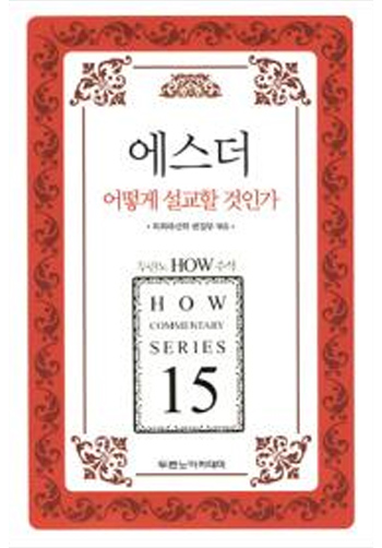 HOW 15 ¿¡½º´õ ¾î¶»°Ô ¼³±³ÇÒ °ÍÀΰ¡ Ç¥Áö