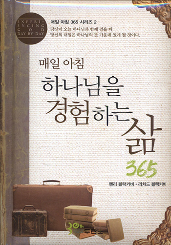 ¸ÅÀÏ ¾ÆÄ§ Çϳª´ÔÀ» °æÇèÇÏ´Â »î 365 Ç¥Áö