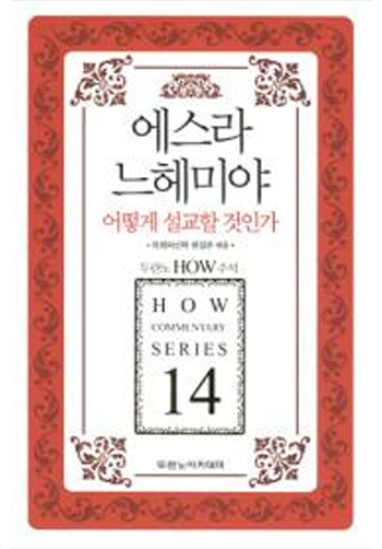 HOW14 ¿¡½º¶ó/´ÀÇì¹Ì¾ß ¾î¶»°Ô ¼³±³ÇÒ °ÍÀΰ¡ Ç¥Áö