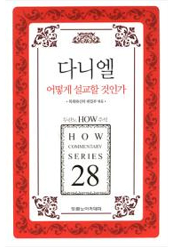 HOW 28 ´Ù´Ï¿¤ ¾î¶»°Ô ¼³±³ÇÒ °ÍÀΰ¡ Ç¥Áö