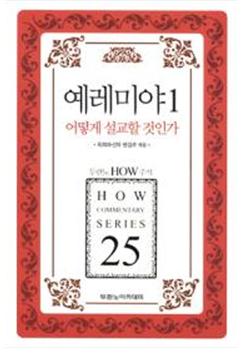 HOW 25 ¿¹·¹¹Ì¾ß1 ¾î¶»°Ô ¼³±³ÇÒ °ÍÀΰ¡ Ç¥Áö