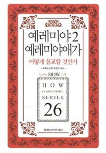HOW 26 ¿¹·¹¹Ì¾ß2 ¿¹·¹¹Ì¾ß ¾Ö°¡ ¾î¶»°Ô ¼³±³ÇÒ °ÍÀΰ¡ Ç¥Áö