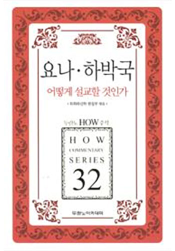 HOW32 ¿ä³ªÇϹڱ¹ ¾î¶»°Ô ¼³±³ÇÒ °ÍÀΰ¡ Ç¥Áö