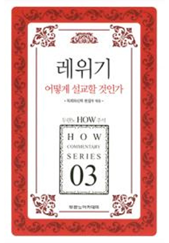 HOW 03 ·¹À§±â ¾î¶»°Ô ¼³±³ÇÒ °ÍÀΰ¡ Ç¥Áö