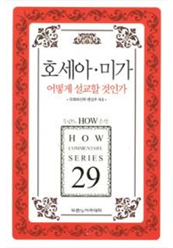 HOW 29 È£¼¼¾Æ ¹Ì°¡ ¾î¶»°Ô ¼³±³ÇÒ °ÍÀΰ¡ Ç¥Áö