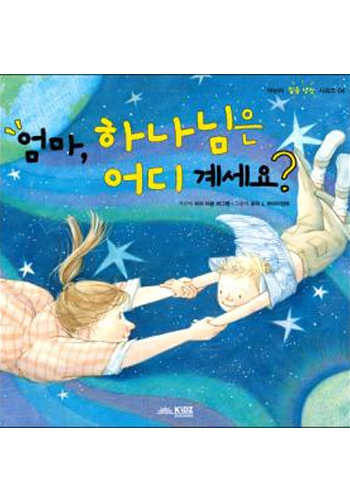 ¾ö¸¶, Çϳª´ÔÀº ¾îµð °è¼¼¿ä? Ç¥Áö