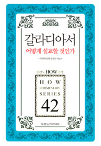 HOWÁÖ¼®42-°¥¶óµð¾Æ¼¾î¶»°Ô¼³±³ÇÒ°ÍÀΰ¡(°³Á¤ÆÇ) Ç¥Áö