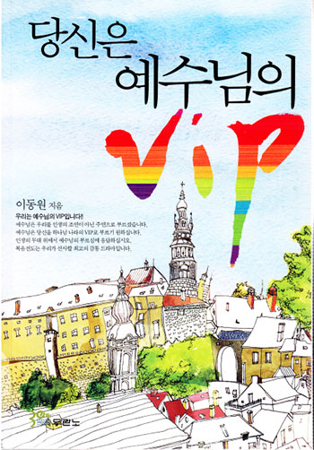 ´ç½ÅÀº ¿¹¼ö´ÔÀÇ VIP Ç¥Áö