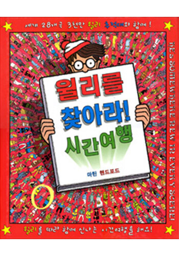 Àª¸®¸¦ ã¾Æ¶ó! ½Ã°£¿©Çà(Áß±Þ1-NEW) Ç¥Áö
