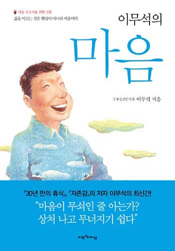 À̹«¼®ÀÇ ¸¶À½ Ç¥Áö