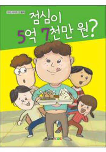 °¡Ä¡ ½Ã¸®Áî 2 ÀýÁ¦ - Á¡½ÉÀÌ 5¾ï 7õ¸¸ ¿ø? Ç¥Áö