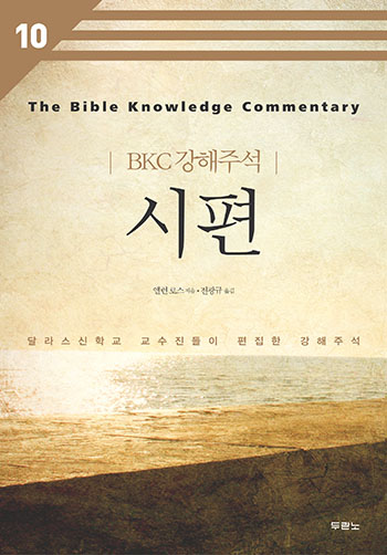 BKC °ÇØÁÖ¼® 10 - ½ÃÆí(°³Á¤2ÆÇ) Ç¥Áö