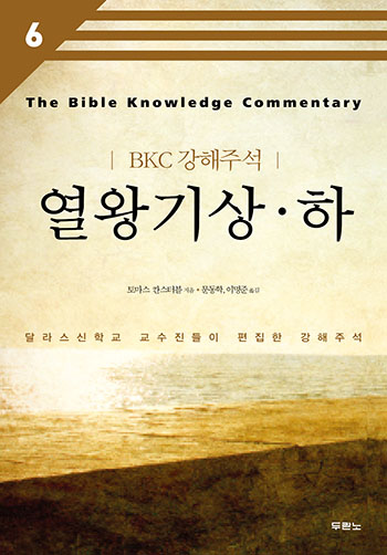 BKC °ÇØÁÖ¼® 6 - ¿¿Õ±â»ó/ÇÏ(°³Á¤2ÆÇ) Ç¥Áö