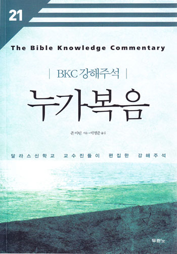 BKC °ÇØÁÖ¼® 21 - ´©°¡º¹À½(°³Á¤2ÆÇ) Ç¥Áö