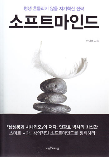 ¼ÒÇÁÆ®¸¶Àεå : Æò»ý Èçµé¸®Áö ¾ÊÀ» ÀÚ±âÇõ½Å Àü·« Ç¥Áö