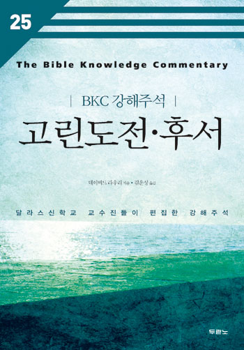 BKC °ÇØÁÖ¼® 25 - °í¸°µµÀü/Èļ(°³Á¤2ÆÇ) Ç¥Áö