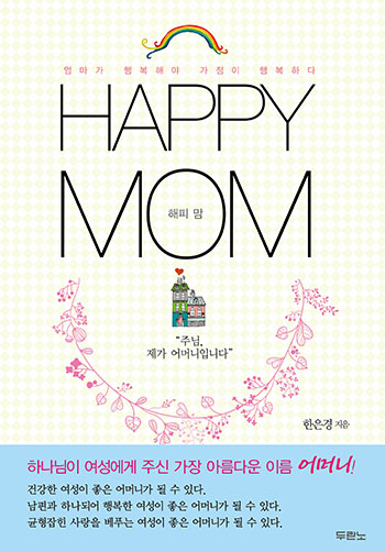 ÇØÇǸ¾(Happy Mom) Ç¥Áö