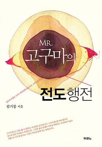 Mr.°í±¸¸¶ÀÇ ÀüµµÇàÀü Ç¥Áö