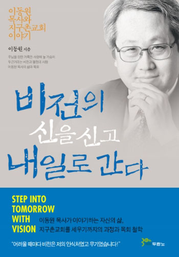 ºñÀüÀÇ ½ÅÀ» ½Å°í ³»ÀÏ·Î °£´Ù (¿µ¹®ÆÇ) Step into Tomorrow with Vision Ç¥Áö