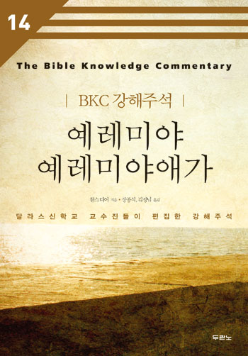 BKC °ÇØÁÖ¼® 14 - ¿¹·¹¹Ì¾ß/¿¹·¹¹Ì¾ß¾Ö°¡(°³Á¤2ÆÇ) Ç¥Áö