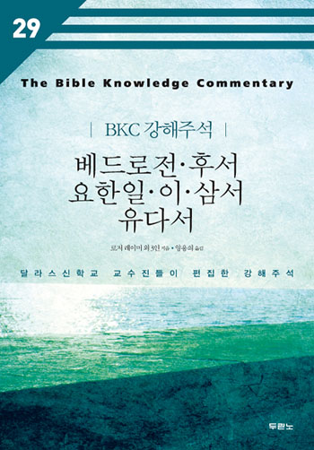 BKC °ÇØÁÖ¼® 29-º£µå·ÎÀüÈļ,¿äÇÑÀÏÀÌ»ï¼,À¯´Ù¼(°³Á¤2ÆÇ) Ç¥Áö