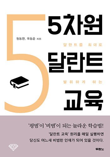 5Â÷¿ø ´Þ¶õÆ® ±³À° Ç¥Áö