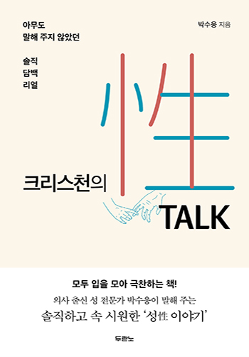 Å©¸®½ºÃµÀÇ ¼º(àõ) Talk Ç¥Áö