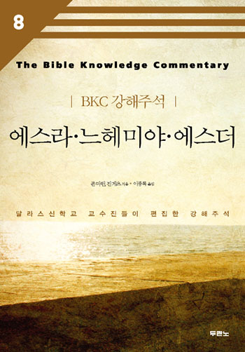 BKC °ÇØÁÖ¼® 8 - ¿¡½º¶ó,´ÀÇì¹Ì¾ß,¿¡½º´õ(°³Á¤2ÆÇ) Ç¥Áö