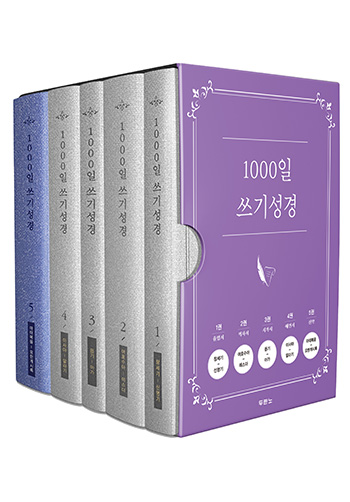 1000ÀÏ ¾²±â¼º°æ Ç¥Áö