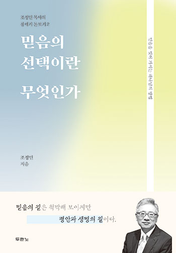 ¹ÏÀ½ÀÇ ¼±ÅÃÀ̶õ ¹«¾ùÀΰ¡(Á¶Á¤¹Î ¸ñ»çÀÇ Ã¢¼¼±â µ¸º¸±â 2) Ç¥Áö